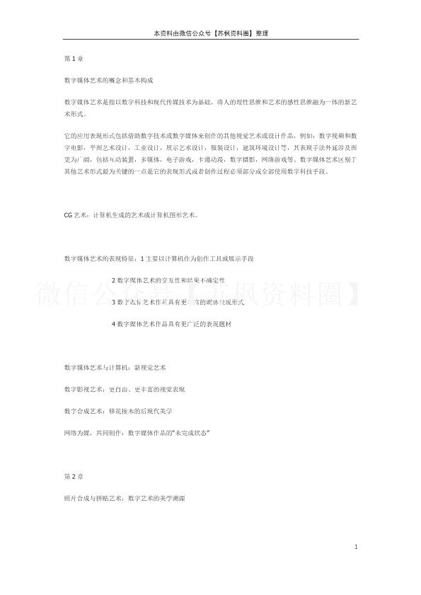 数字媒体艺术概论